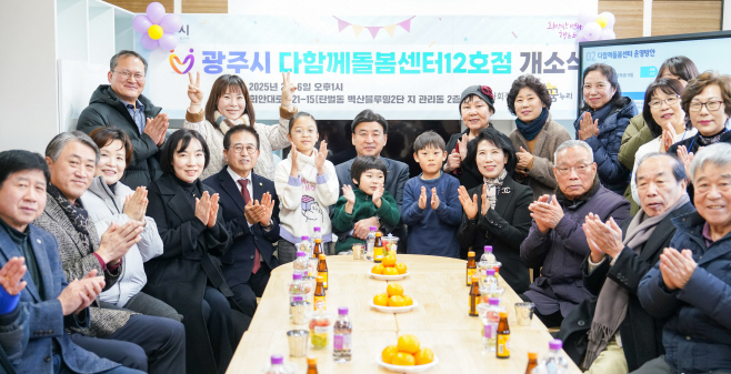 광주시 다함께 돌봄센터 11.12호점 개소