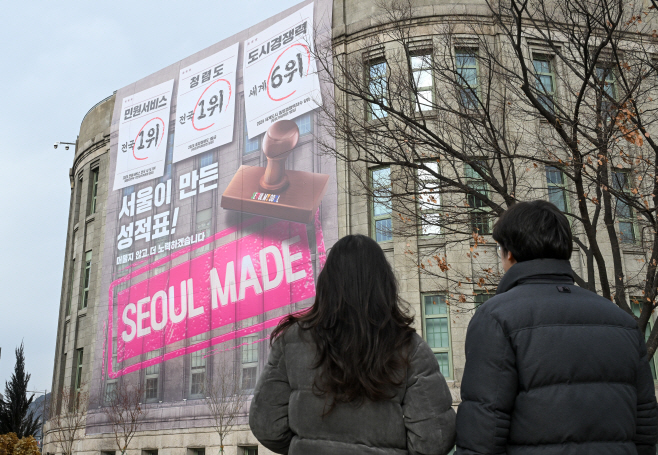서울이 만든 성적표2