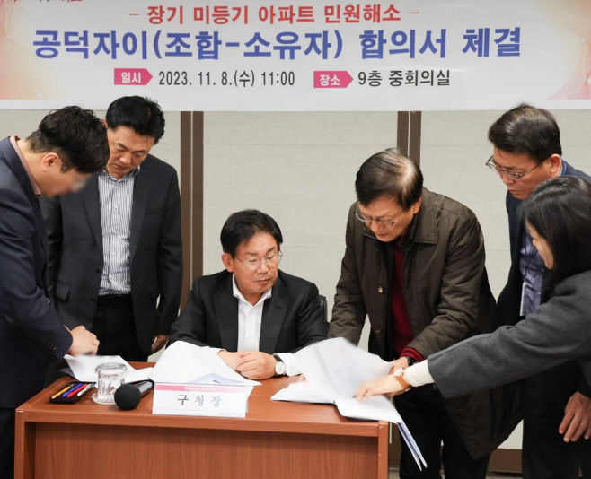 2023년 11월 8일, 마포구청 중회의실에서 공덕자이아파트 등기를 위한 합의서 체결이 진행됐다.