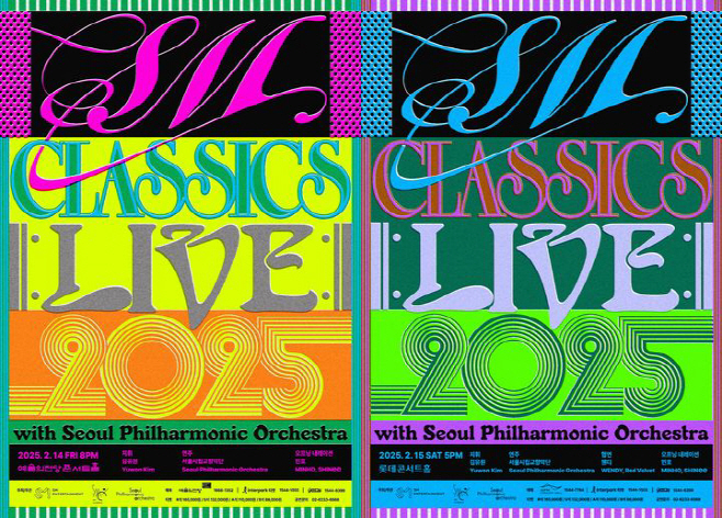 'SM CLASSICS LIVE 2025 with 서울시립교향악단' 공연 포스터