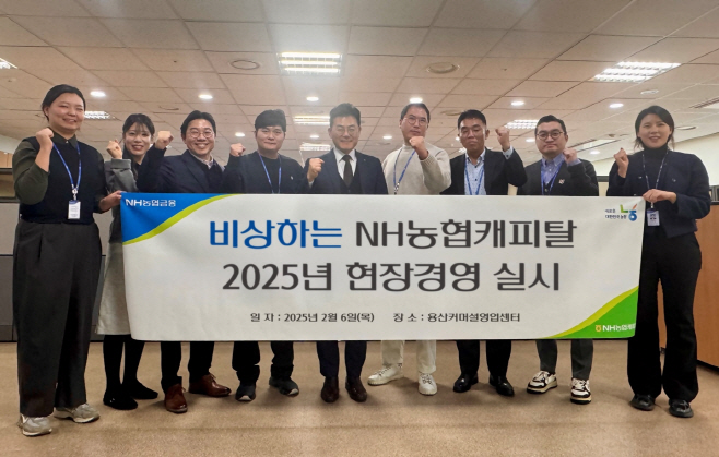 농협캐피탈 현장경영