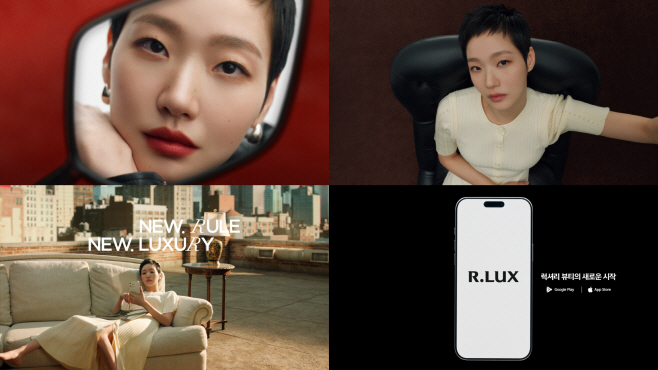 [쿠팡 보도자료] R.LUX, 앰배서더 김고은과 함께한 광고 캠페인 공개…럭셔리 뷰티 시장 공략 본격화