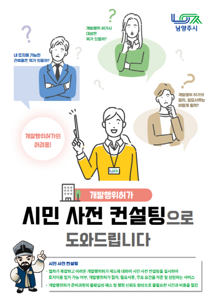 남양주시