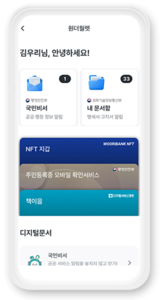 우리은행 주민등록증