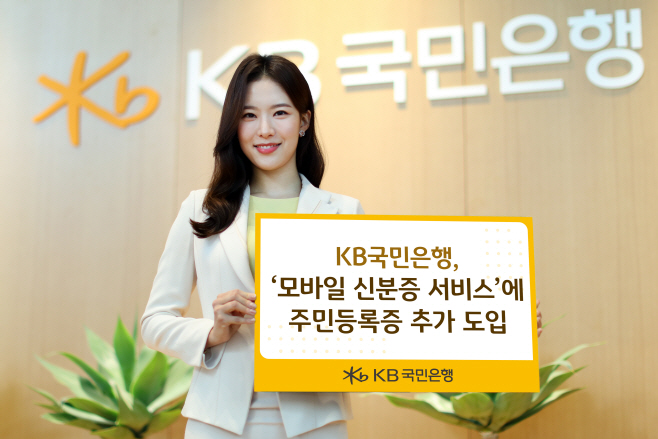 국민은행 모바일 주민등록증