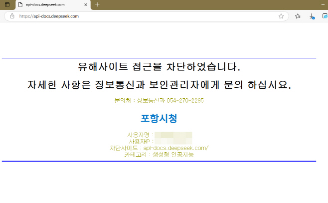 포항시 업무용 네트워크 딥시크 차단 화면.