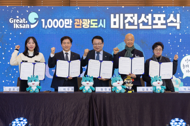 1_익산시 천만 관광도시 만든다 (2)
