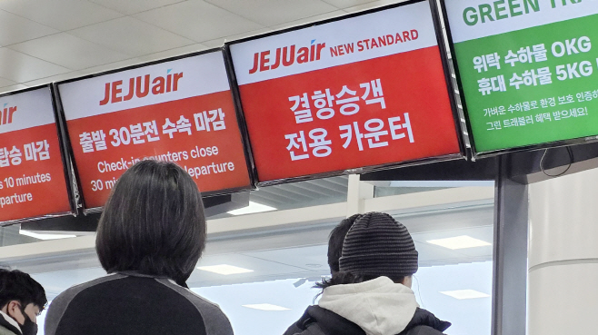 제주항공 결항 승객 전용 카운터