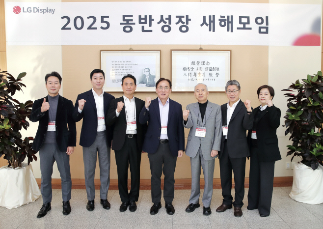 [사진] LGD, 2025 동반성장 새해모임 개최