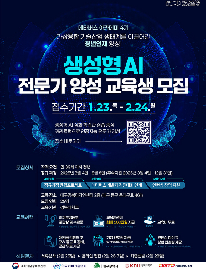 [붙임2] 2025년 동북권 메타버스아카데미 홍보 브로셔