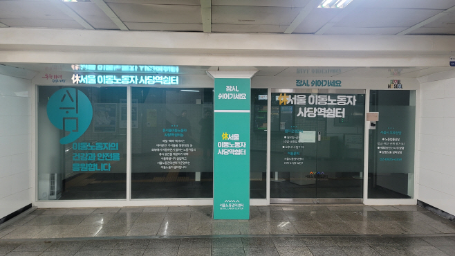 사당역 쉼터 사진