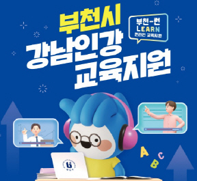 부천_강남인강(포스터)