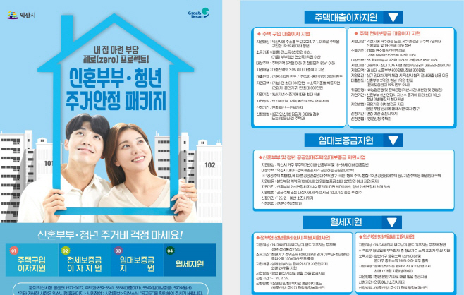 1_익산시 주거 지원 정책_청년 정착 이끌어sssssfffff
