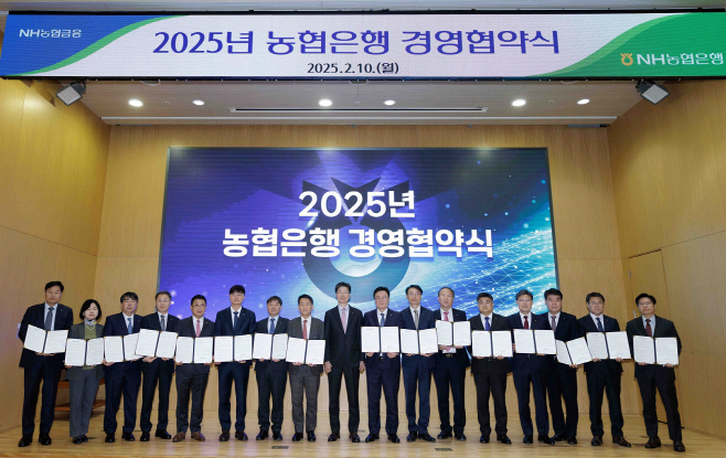 농협은행 2025년 경영협약식
