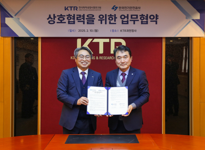 KTR-한국전기안전공사 업무협약 체결