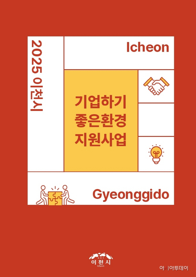 이천시 중소기업 지원사업 설명회 개최