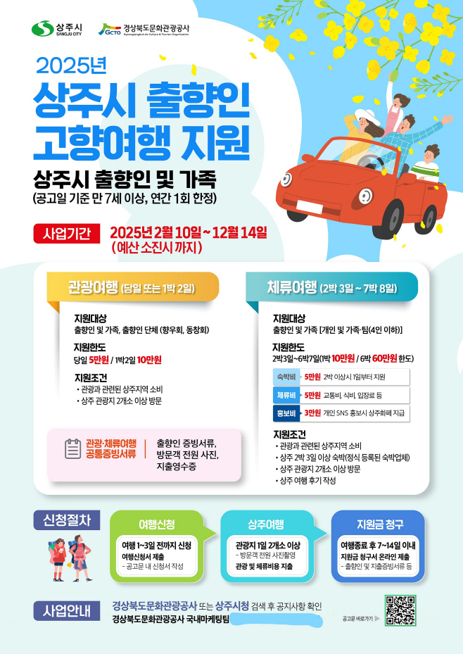 출향인 고향여행_포스터_LI