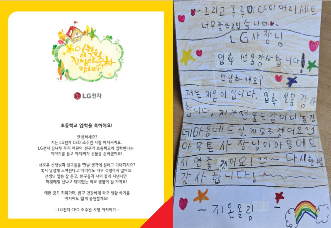 사진3_입학 축하 편지와 감사 답장