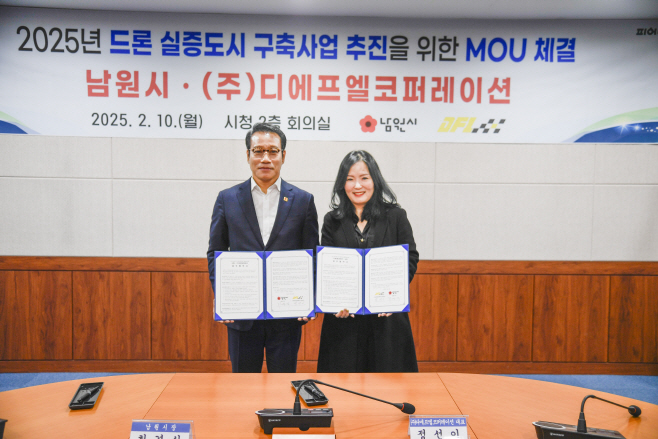 0211 01. 기업지원과 - 남원시 국토부 드론실증도시