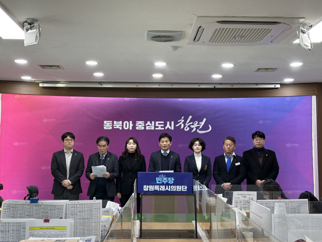 창원시의회 민주당