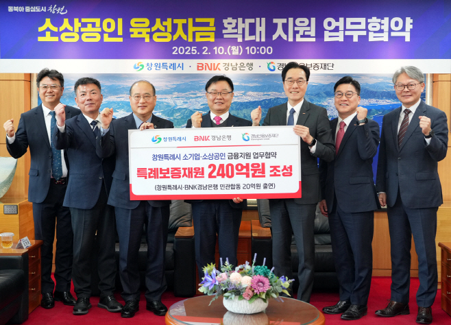 창원시 소상공인 육성자금 확대 지원 업무 협약