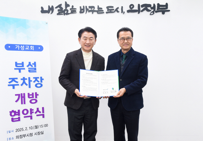 의정부시, 가성교회 부설주차장 개방 협약 체결/의정부시