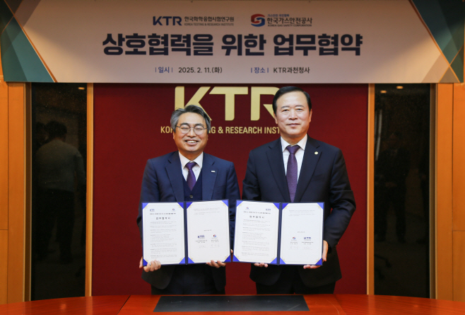 KTR-한국가스안전공사 업무협약 체결