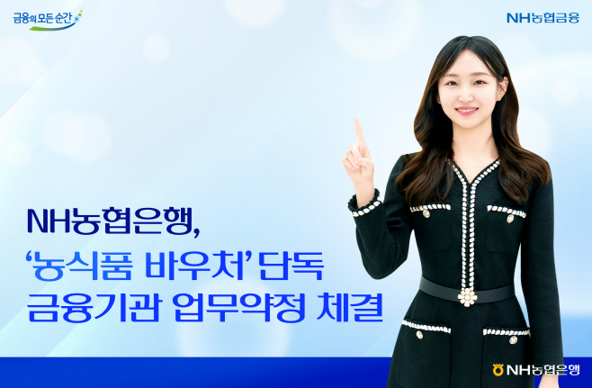 농협은행 바우처