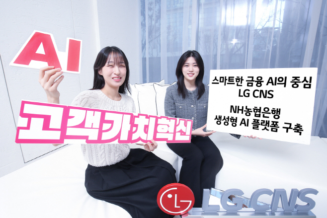 [사진1] LG CNS 직원이 NH농협은행에 구축된 생성형 AI 플랫폼을 소개하는 모습