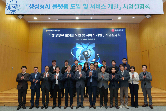 25.02.12. 생성형AI 플랫폼개발 사업설명회