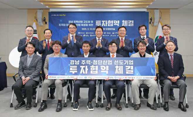 주력산업선도기업투자협약식(1)