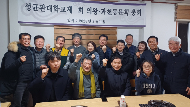 의왕과천성대모임