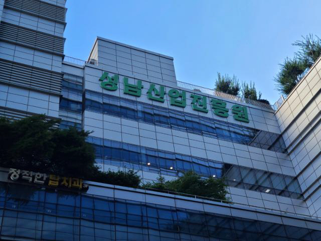 성남산업진흥원