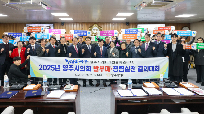 3-1. 20250212 110032 2025년 영주시의회