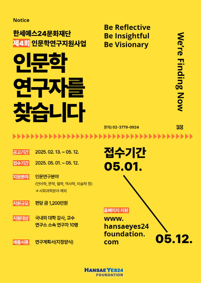 [이미지자료] 제4회인문학연구지원사업 홍보공고문