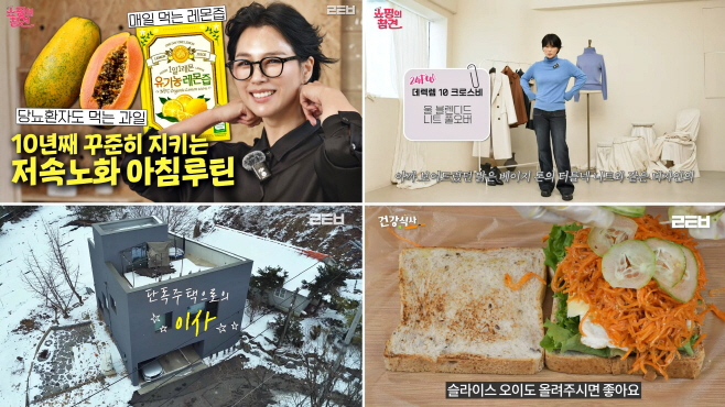 [사진1]롯데홈쇼핑 공식 유튜브, 시니어 특화 채널로 개편… 50대 모델 룩북, 전원주택 랜선 집들이도