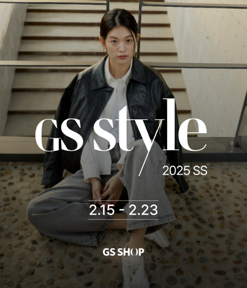 GS샵이 상반기 최대 패션 행사 ‘지에스 스타일(GS Style)’을 개최한다