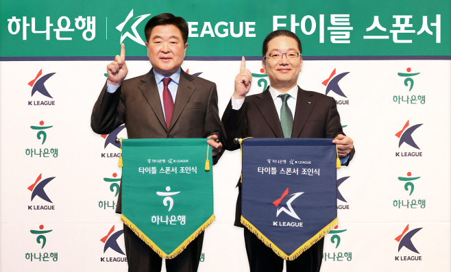 하나은행 K리그