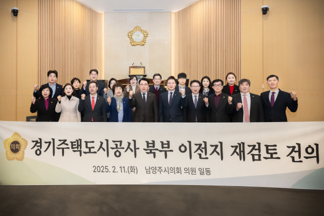 남양주시의회