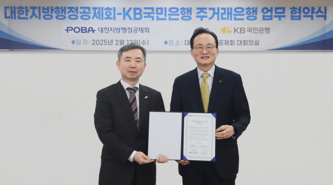 KB국민은행 대한지방행정공제회