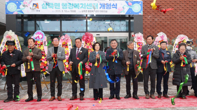 안성시, 삼죽면행정복지센터 개청식 가져