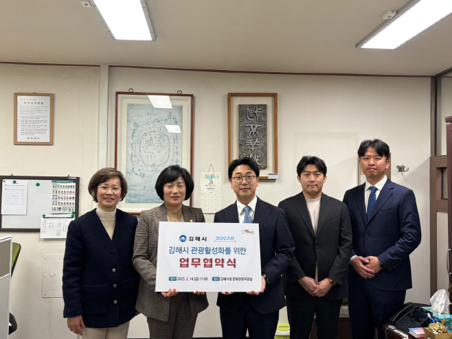 2.14(김해시 쏘카 김해관광 활성화 업무협약 체결)1
