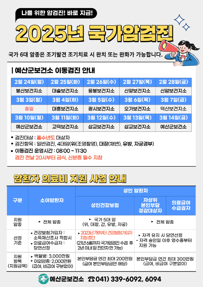 예산군, 찾아가는 국가 암 이동검진 실시