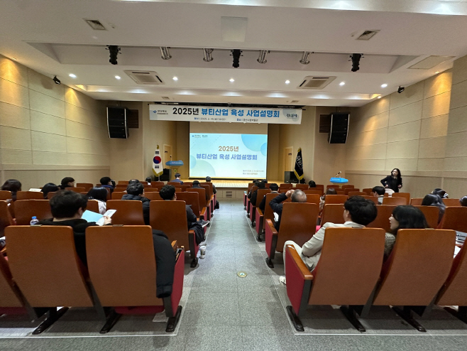 [경산시보도자료]경산뷰티산업 육성 사업 설명회 개최(1)