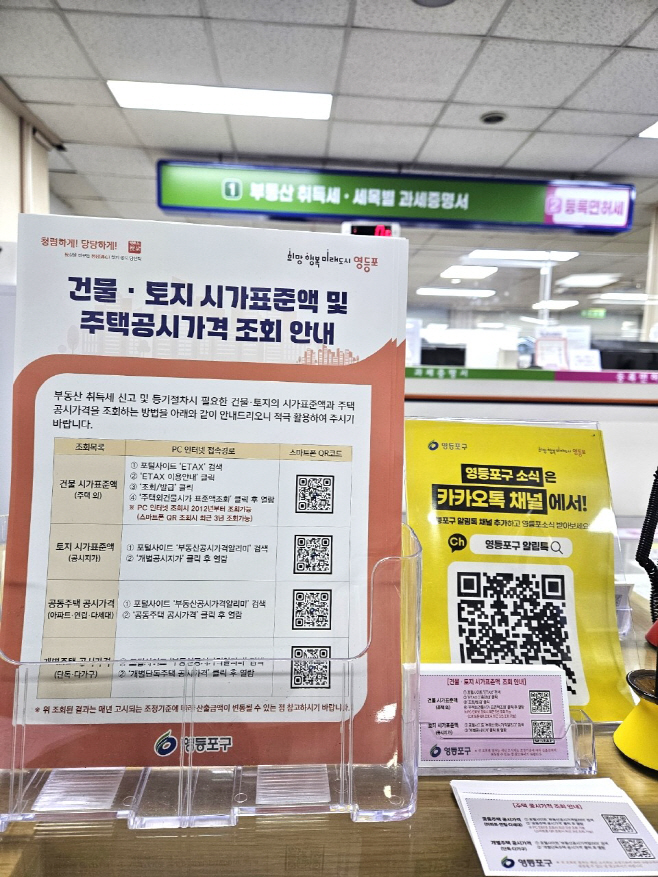 구청 민원실에 배치된 모습