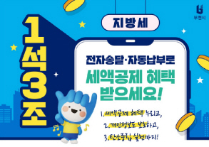 부천시_1석3조 지방세