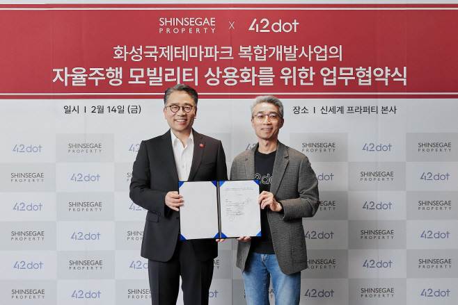[신세계프라퍼티 사진] 신세계프라퍼티, 포티투닷과 자율주행 모빌리티 솔루션 도입 업무협약 체결 (1)