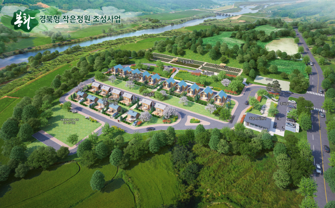 2. (참고) 봉화 경북형 작은정원 조성사업