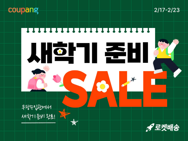 쿠팡