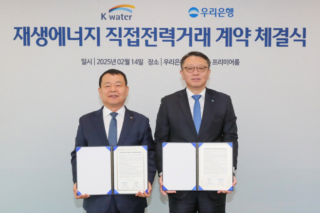 우리은행 한국수자원공사